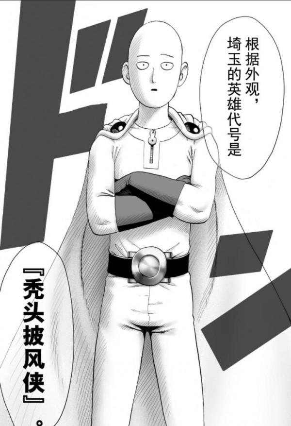 一拳超人第五十四拳