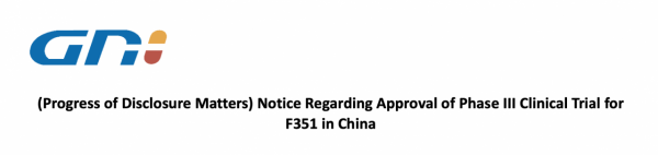 乙肝肝纖維化在研新藥F351,基於2期陽性資料,將啟動3年3期試驗 乙肝肝纖維化在研新藥F351,基於2期陽性資料,將啟動3年3期試驗