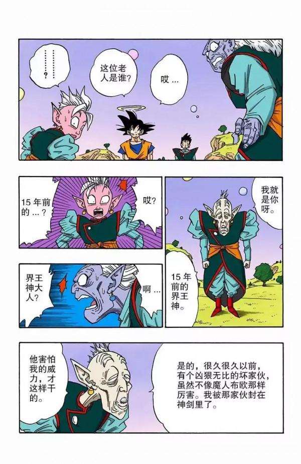 龍珠彩色漫畫第479話