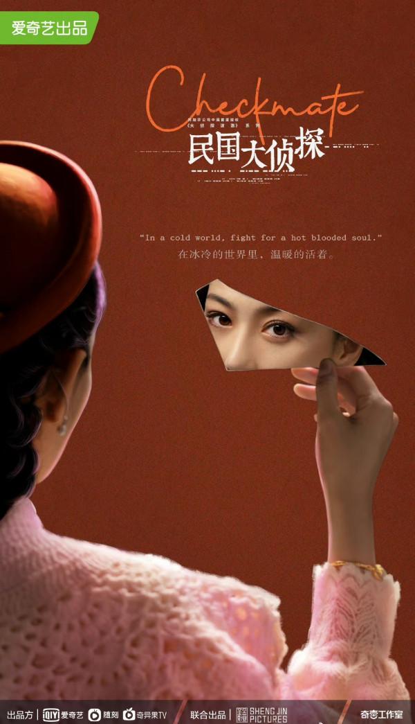 胡一天張雲龍張馨予領銜《民國大偵探》開機,宣傳海報真有意思 胡一天張雲龍張馨予領銜《民國大偵探》開機,宣傳海報真有意思