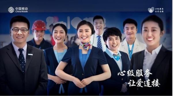 中國移動服務再升級：心級服務，讓愛連線