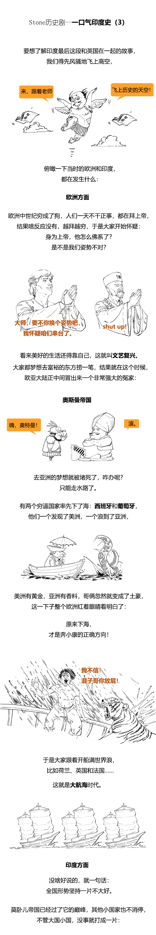 簡到崩潰的印度史（合輯）