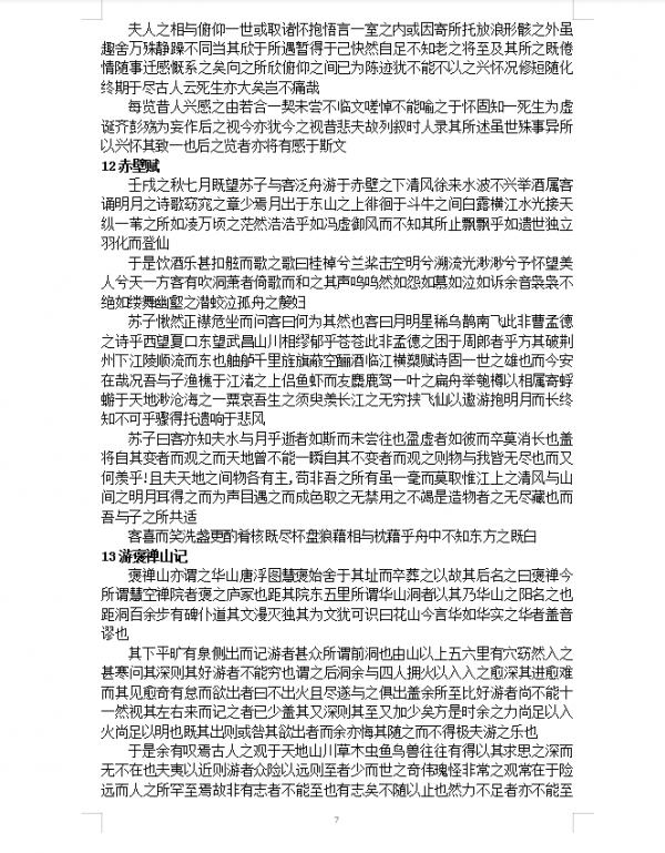 高考語文全文斷句必備清單(超詳細)家長轉給孩子 高考語文全文斷句必備清單(超詳細)家長轉給孩子