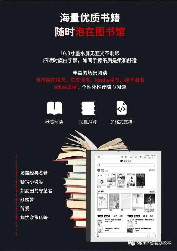 Bigme大我智慧辦公本八箭齊發之PocketNote，Carve，B1 Lite齊發