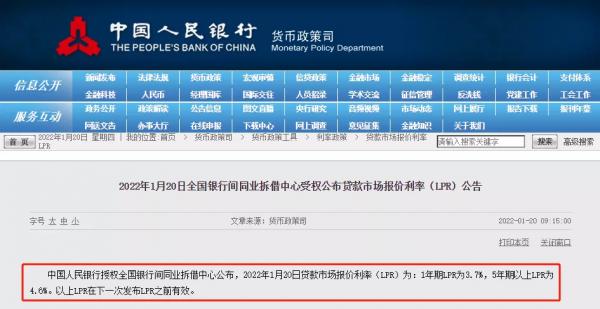 利率下調！1年期、5年期LPR下降