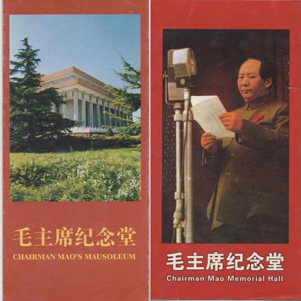 緬懷毛主席～小收藏品上的主席故事