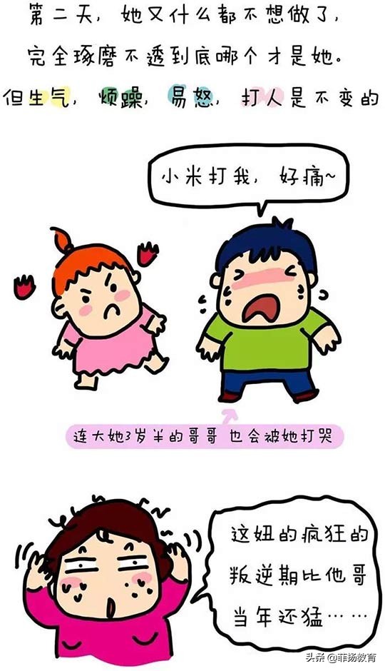 如何應對2-3歲叛逆期？一篇漫畫告訴你