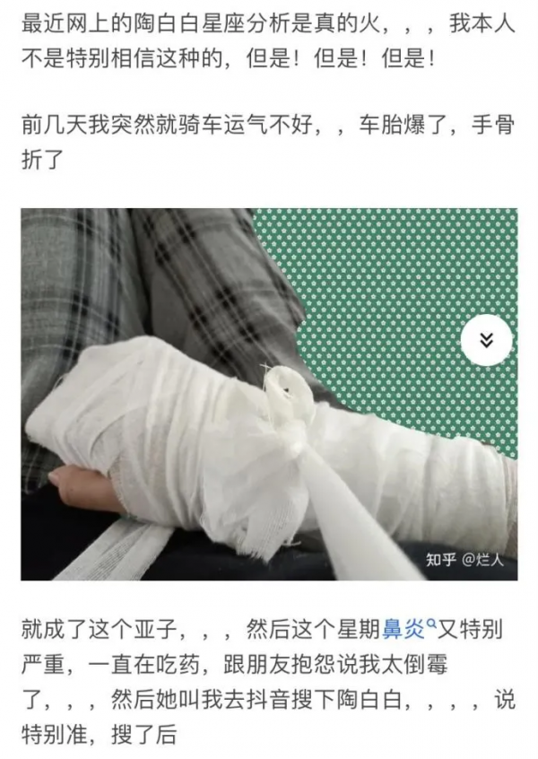 陶白白真的準嗎？