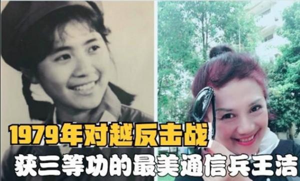 1981年,對越反擊戰中榮獲三等功的王潔選擇復員,後來過得如何? 1981年,對越反擊戰中榮獲三等功的王潔選擇復員,後來過得如何?