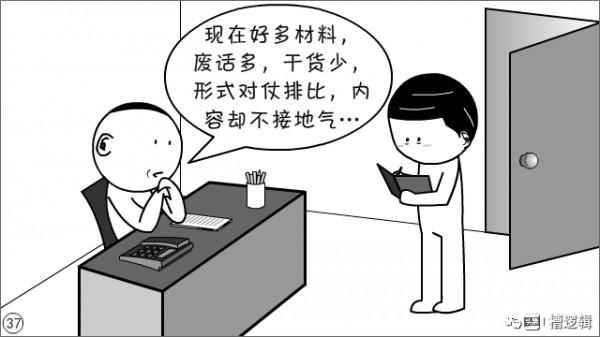 漫畫丨現在的年輕人，為什麼都不願寫材料？