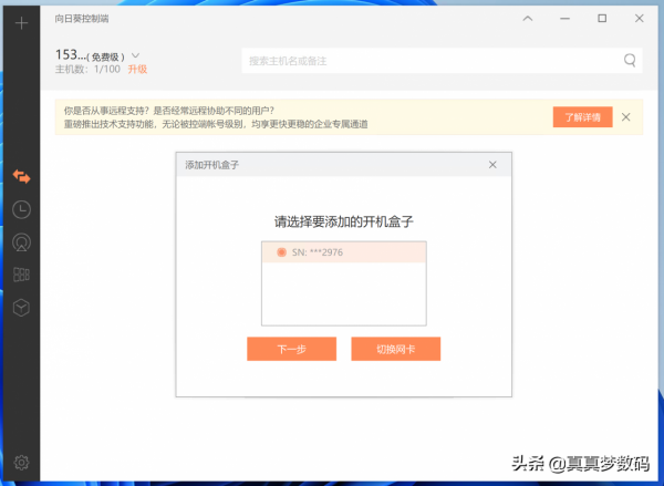 向日葵開機盒子使用體驗：實現NAS遠端開機