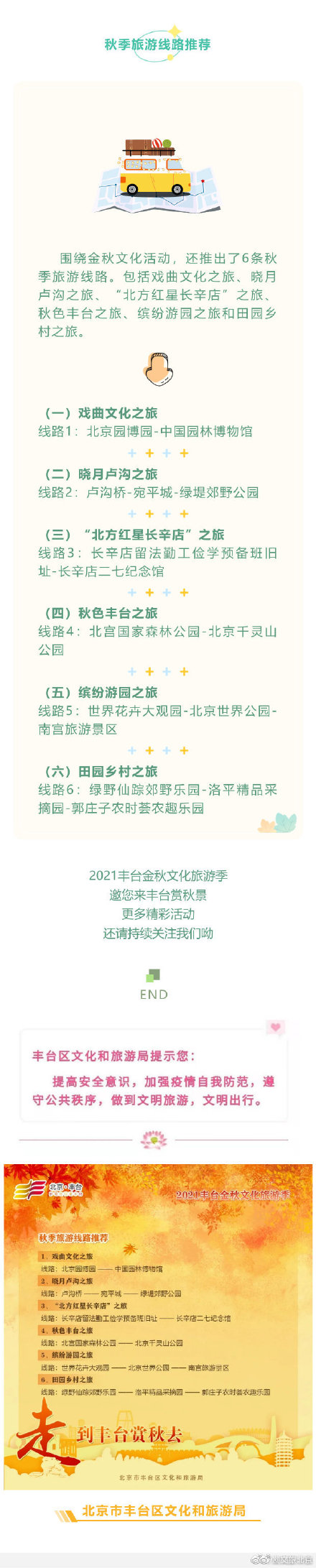 走!到豐臺賞秋去——2021豐臺金秋文化旅遊季,正式開啟 走!到豐臺賞秋去——2021豐臺金秋文化旅遊季,正式開啟