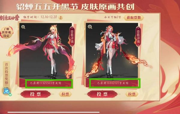 貂蟬又迎來新面板啦！大家快去為喜歡的方案投票吧