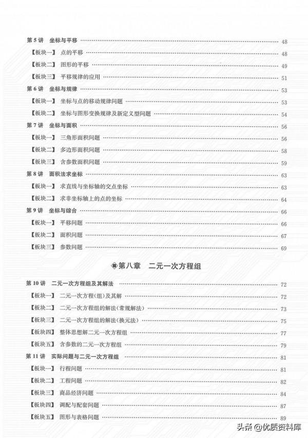 七年級寒假培優——座標系專題6講