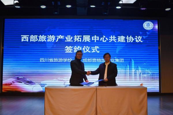 2021年四川省旅遊學校產教融合創新大會隆重召開