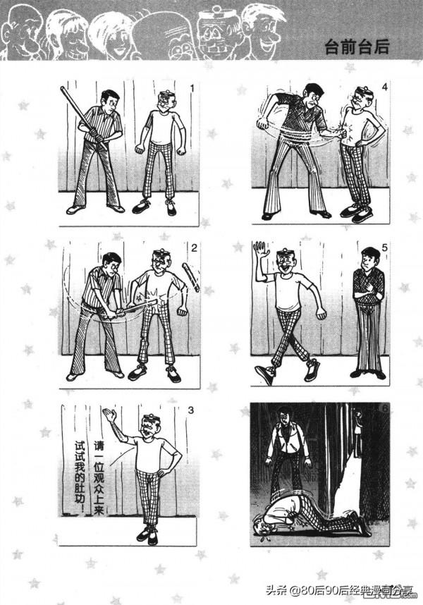 經典漫畫老夫子短篇 卷004