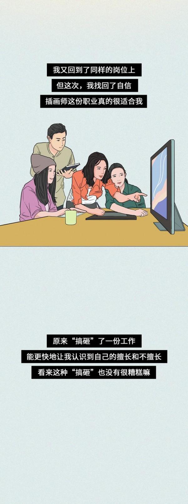 漫畫—《年輕的我，沒有什麼好慌的》