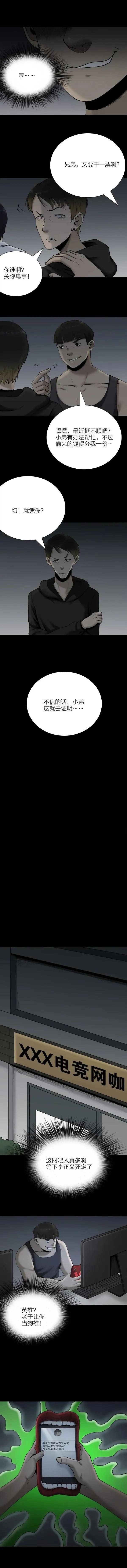 人性漫畫——《流言電話》如何對待鍵盤俠