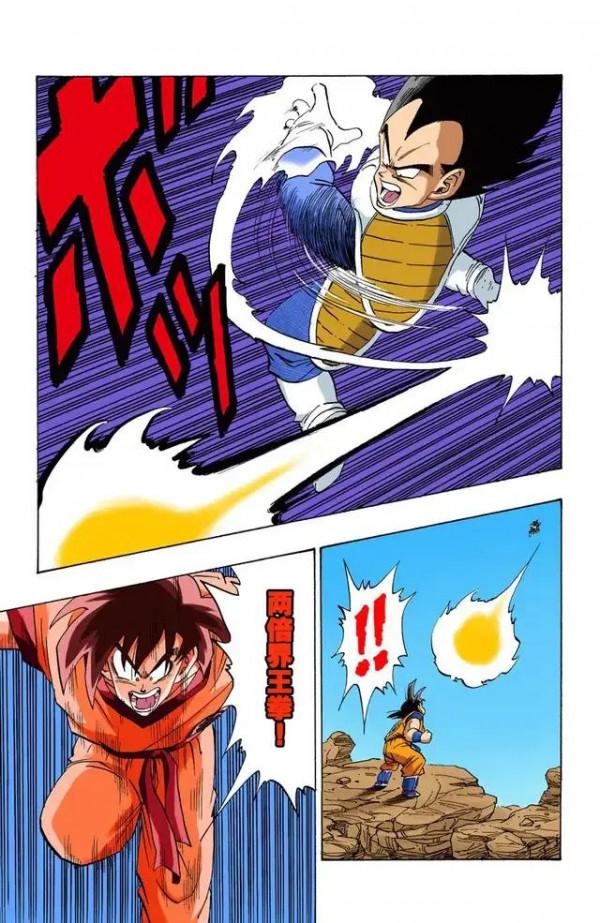 龍珠全綵漫畫226至230回~宿命對決：卡卡羅特vs貝吉塔