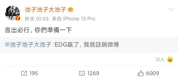 脫口秀演員池子言出必行,EDG奪冠就登出賬號,四百萬粉絲太可惜 脫口秀演員池子言出必行,EDG奪冠就登出賬號,四百萬粉絲太可惜