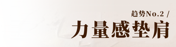 最後一個月,還是沒忍住剁手這3個時髦大件 最後一個月,還是沒忍住剁手這3個時髦大件