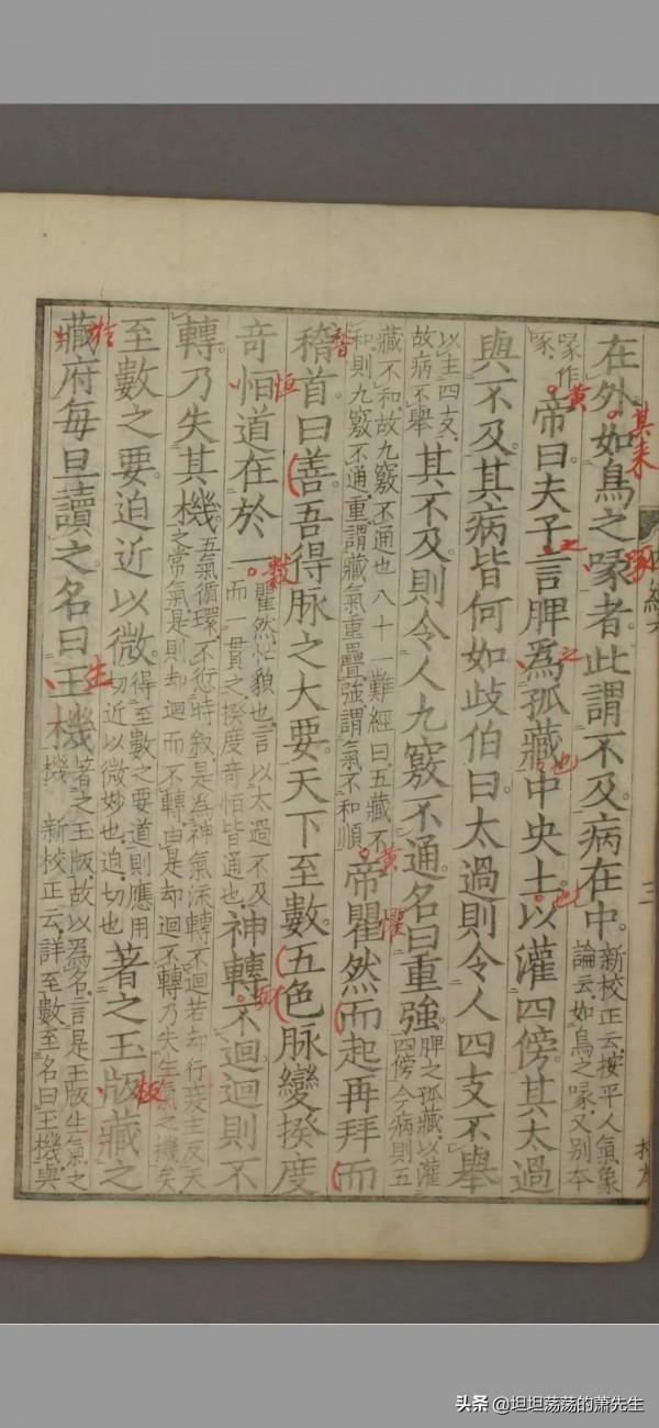 黃帝內經素問卷