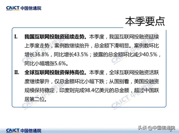 中國信通院釋出《2021年三季度網際網路投融資執行情況》研究報告 中國信通院釋出《2021年三季度網際網路投融資執行情況》研究報告