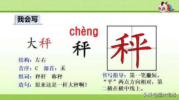 二年級語文上冊（人教版） 第三單元《曹衝稱象》課文講析