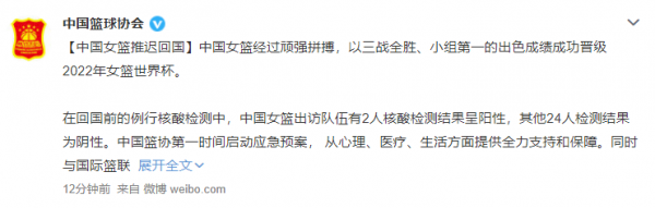 中國女籃推遲迴國：出訪隊伍2人核酸檢測呈陽性