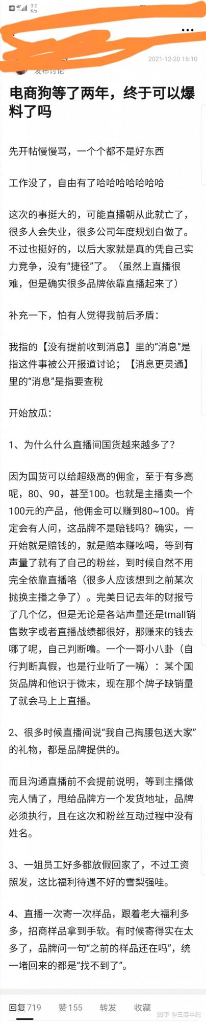 薇婭偷逃稅被罰款13.41億