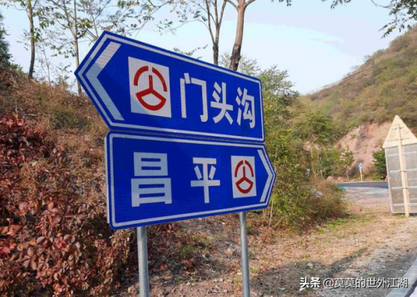 北京門頭溝,小眾清幽的賞秋大道,最美自駕公路且有最美鄉村環繞 北京門頭溝,小眾清幽的賞秋大道,最美自駕公路且有最美鄉村環繞