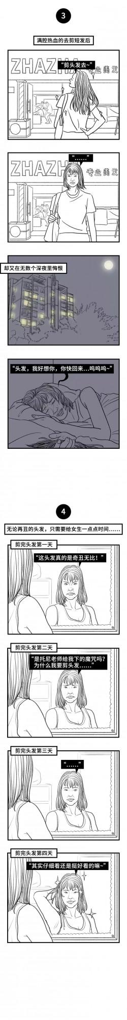女生剪短髮的經歷，太真實了！（漫畫）