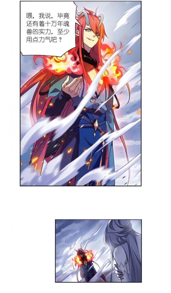 斗羅大陸漫畫第315(1) 斗羅大陸漫畫第315(1)