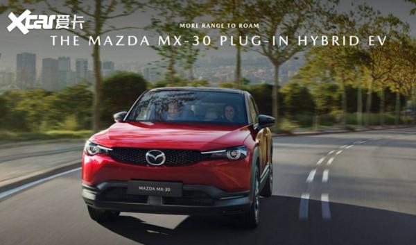 馬自達將於明年推出MX-30 PHEV 會有人買單麼? 馬自達將於明年推出MX-30 PHEV 會有人買單麼?