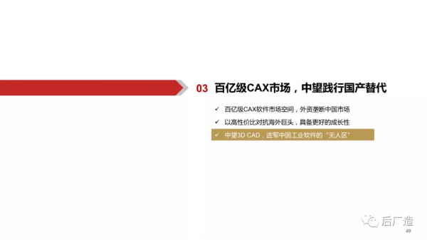65頁深度報告帶你看懂中望軟體：進軍中國工業軟體的“無人區”
