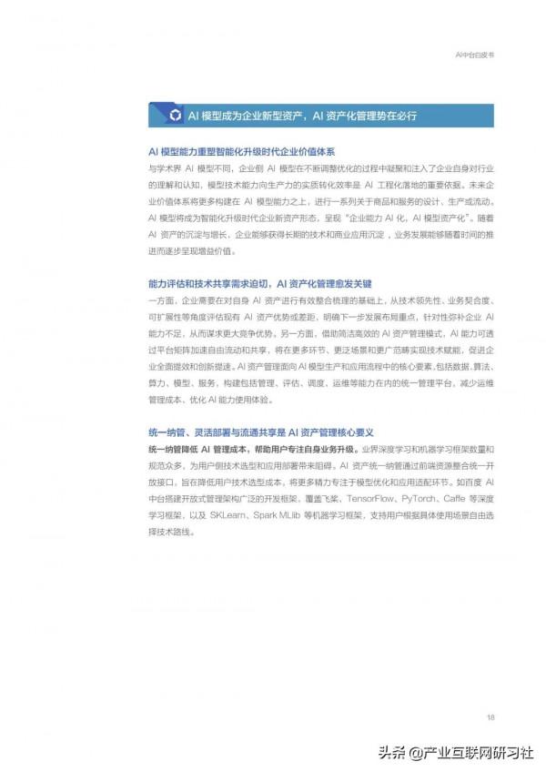 AI中臺白皮書（2021）