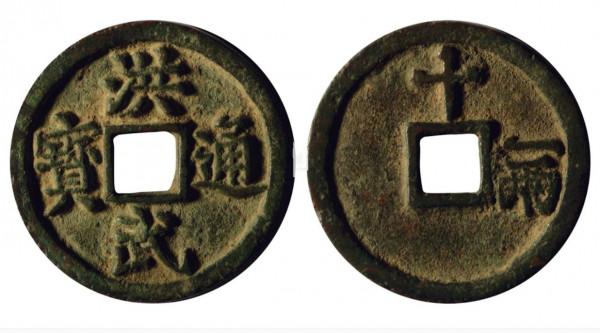 五帝錢中有洪武通寶嗎？明朝用哪枚錢幣做五帝錢，你知道嗎？