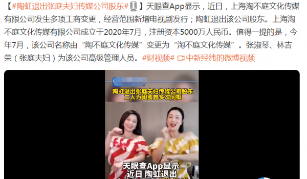 陶虹退出張庭夫婦傳媒公司，昔日閨蜜情破裂？見好就收才是硬道理