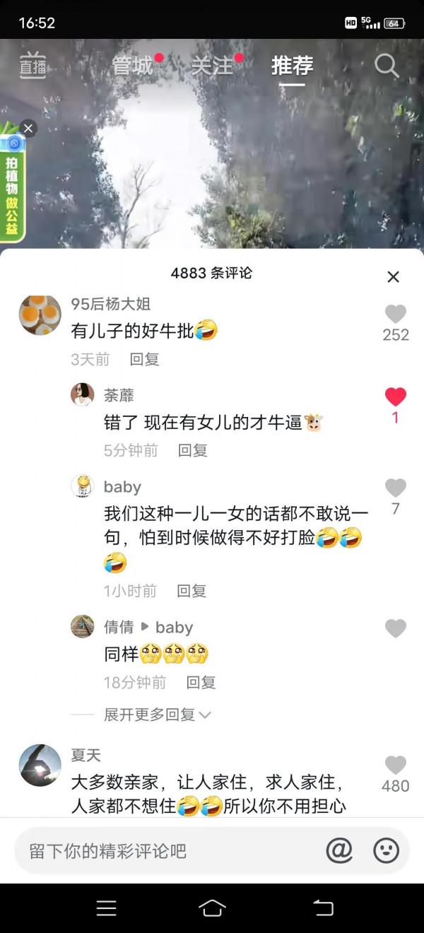 我想聽聽網友們的心聲