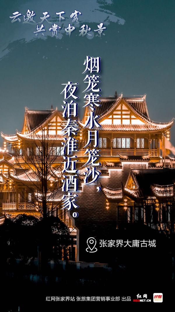 雲邀天下客·共賞中秋景