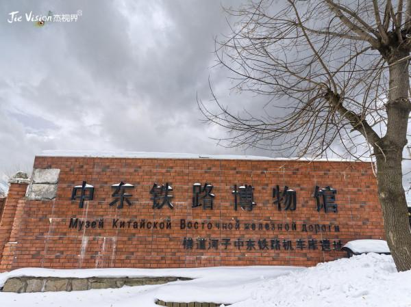 百年前沙俄用一條鐵路榨乾了東北三省？舊中國的恥辱&OpenCurlyDoubleQuote;中東鐵路&rdquo;