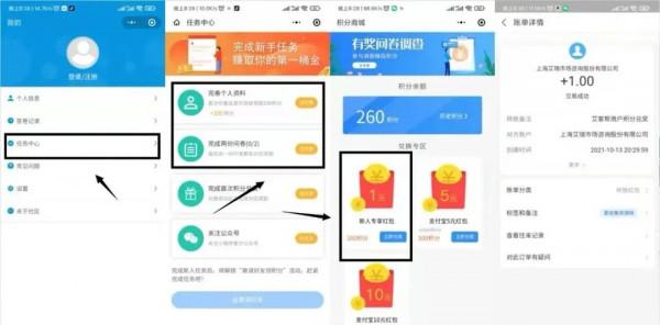 支付寶紅包免費領