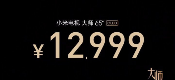 如何評價小米電視「大師」65”OLED? 如何評價小米電視「大師」65”OLED?