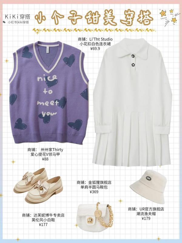 OOTD&vert;小個子女生甜美穿搭