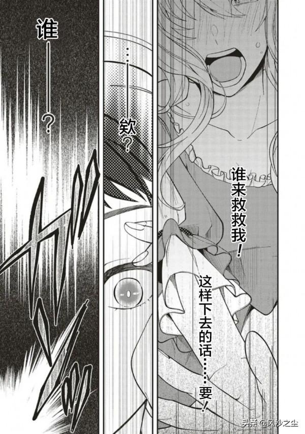 日本漫畫，太子妃帕多瑪的轉生醫療（第1&period;1話）