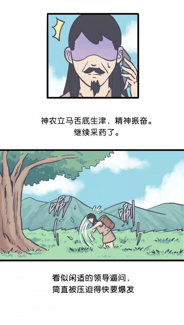 漫畫—《社畜的每日生活》