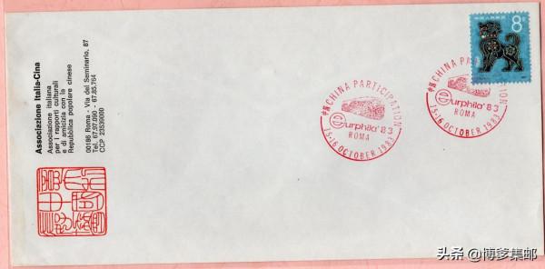 1983年中國參加 歐洲郵票展覽（EURPHILA 83）