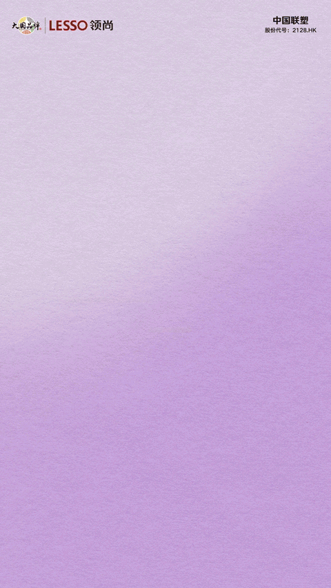 920家裝寵愛節丨在此方圓之間,給你滿滿寵愛 920家裝寵愛節丨在此方圓之間,給你滿滿寵愛