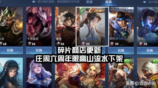 王者：下週更新，碎片商店更新，莊周高山流水下架，唐僧面板上線