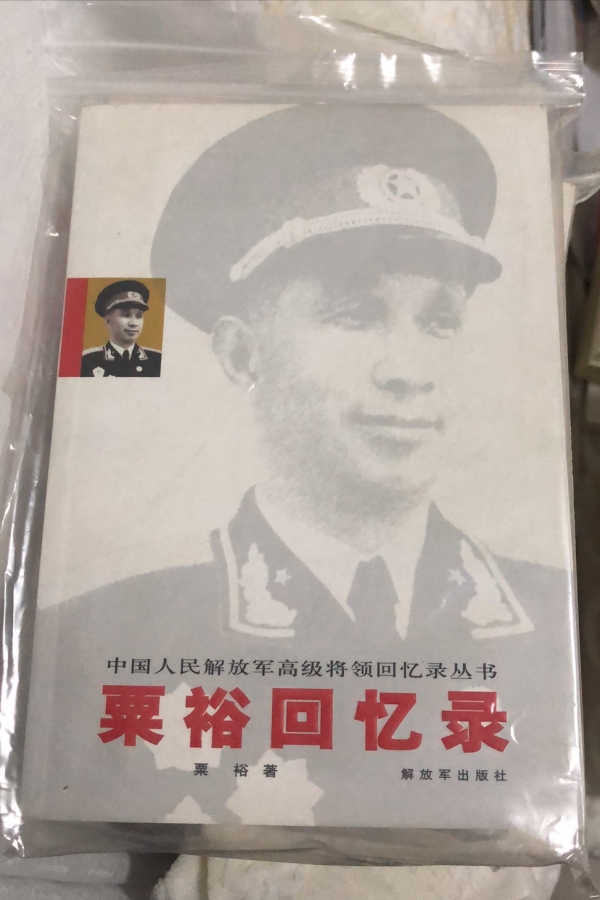 圖書推介:開國將領們的回憶錄如今價位幾何?哪本更值得讀? 圖書推介:開國將領們的回憶錄如今價位幾何?哪本更值得讀?